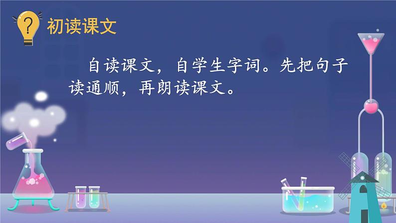 15 真理诞生于一百个问号之后  课件第5页