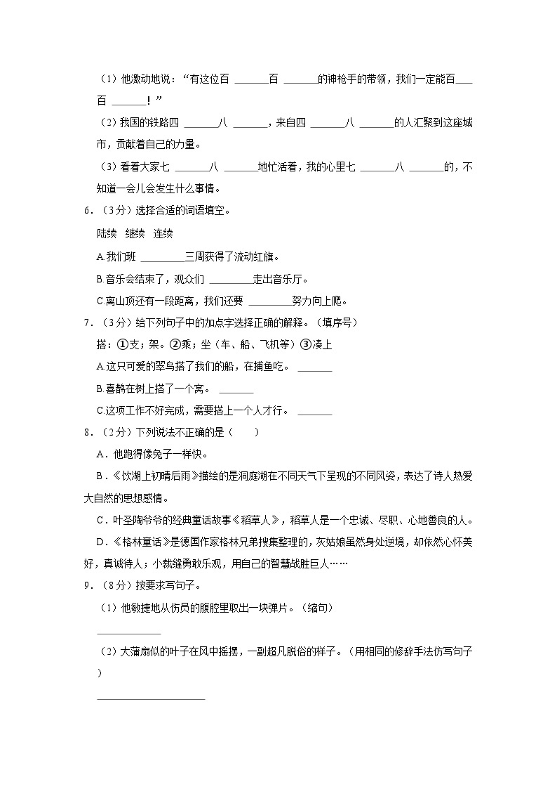 2023-2024学年河北省承德市宽城县三年级上学期期末语文试卷（含答案）02