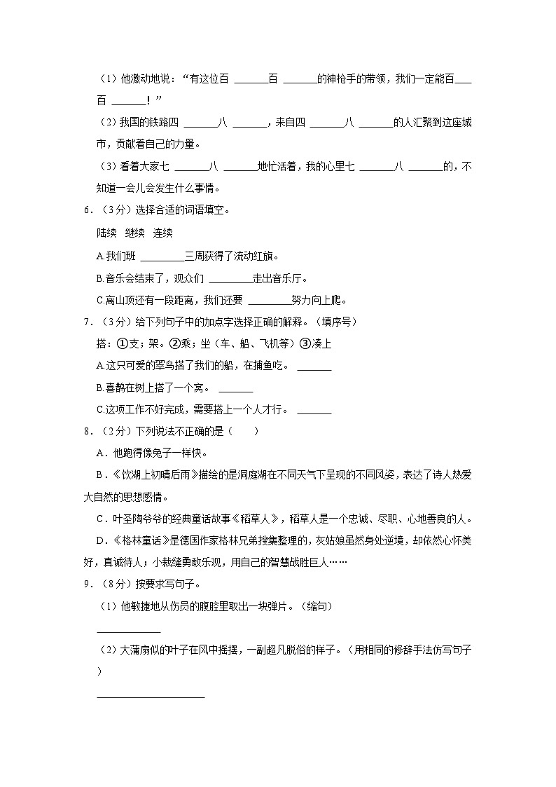 2023-2024学年河北省承德市宽城县三年级上学期期末语文试卷（含答案）02