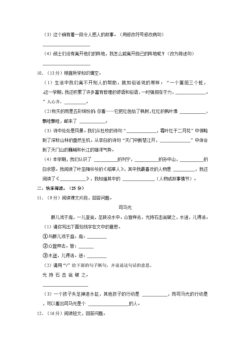 2023-2024学年河北省承德市宽城县三年级上学期期末语文试卷（含答案）03