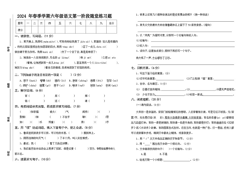 广东省汕尾市海丰县附城镇2023-2024学年六年级下学期3月月考语文试题第1页