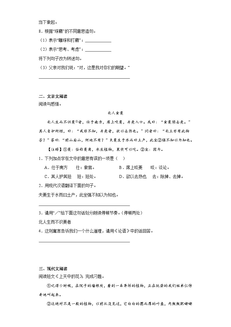 合肥市2024年小升初质量调研卷-语文六年级下册统编版第2页