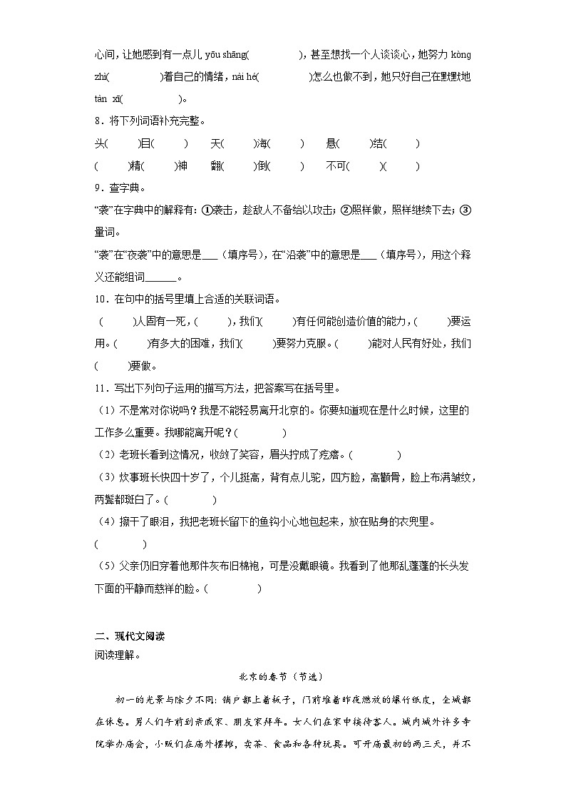 期中阶段调研卷-语文六年级下册统编版第2页