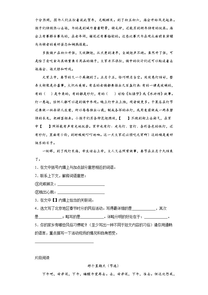 期中阶段调研卷-语文六年级下册统编版第3页