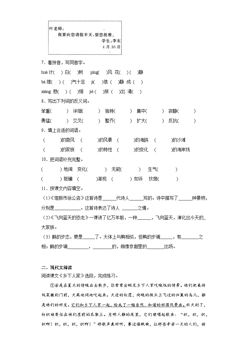 期中阶段调研卷-语文四年级下册统编版02