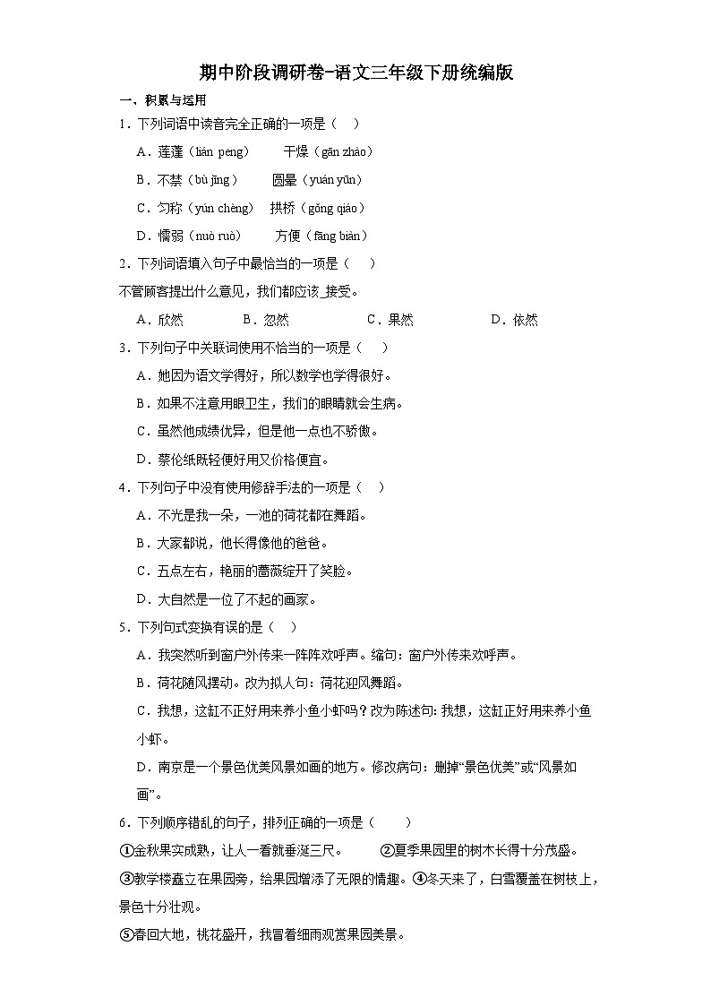 期中阶段调研卷-语文三年级下册统编版01