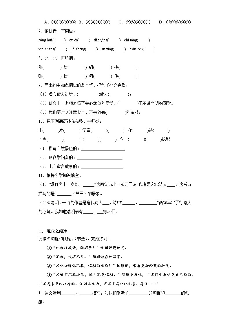 期中阶段调研卷-语文三年级下册统编版02