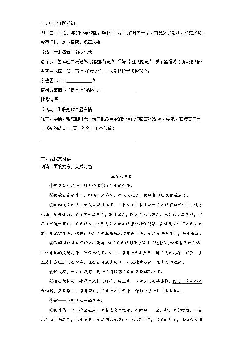 武汉市2024年小升初质量调研卷-语文六年级下册统编版03