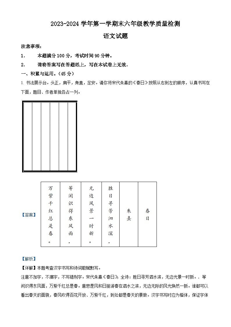 2023-2024学年山东省德州市宁津县部编版六年级上册期末考试语文试卷（原卷版+解析版）01
