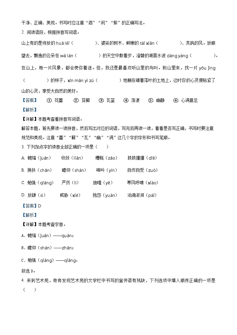2023-2024学年山东省德州市宁津县部编版六年级上册期末考试语文试卷（原卷版+解析版）02