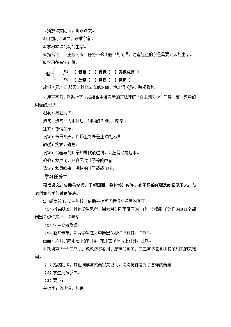 【新课标】部编版小学语文三上第2课《花的学校》（第一课时）课件+教案+学习任务单+分层作业02