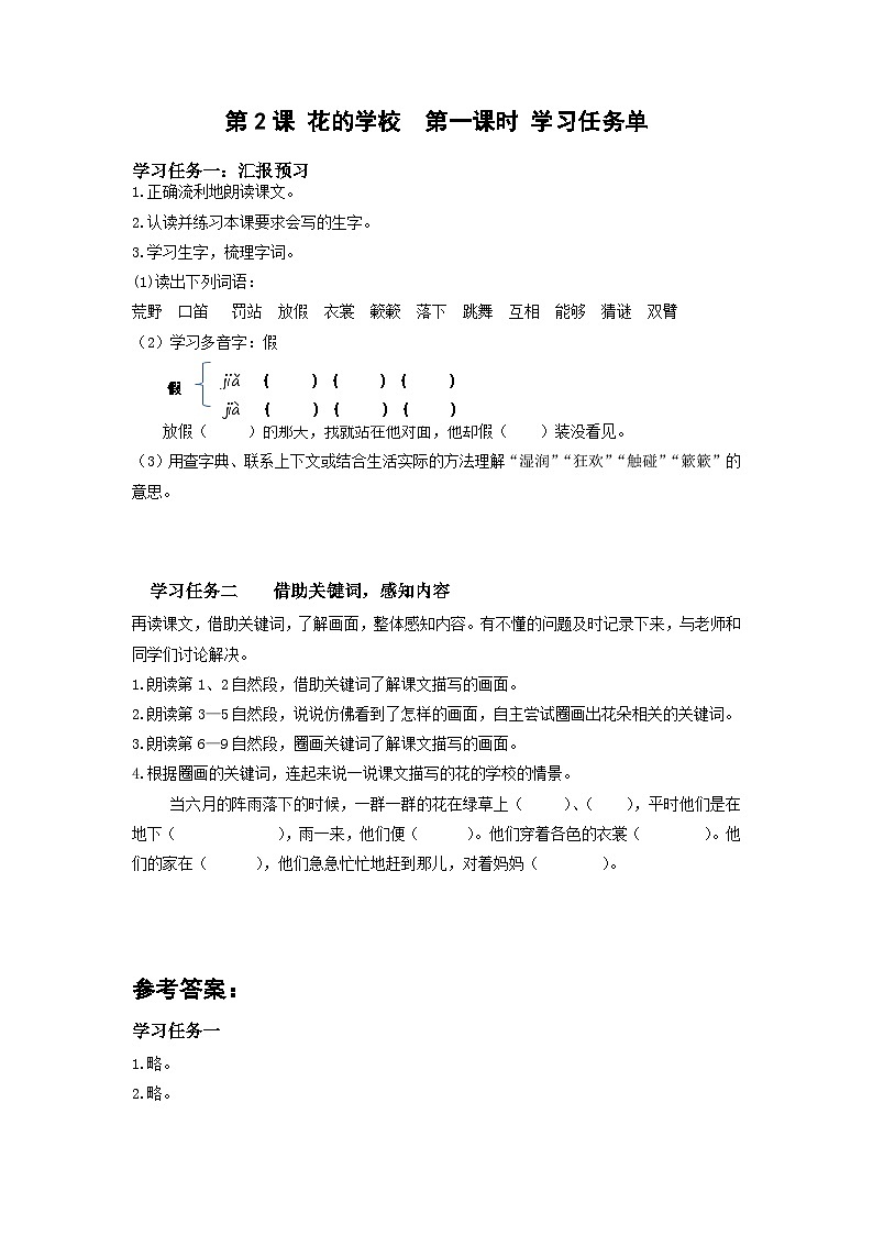 【新课标】部编版小学语文三上第2课《花的学校》（第一课时）课件+教案+学习任务单+分层作业01