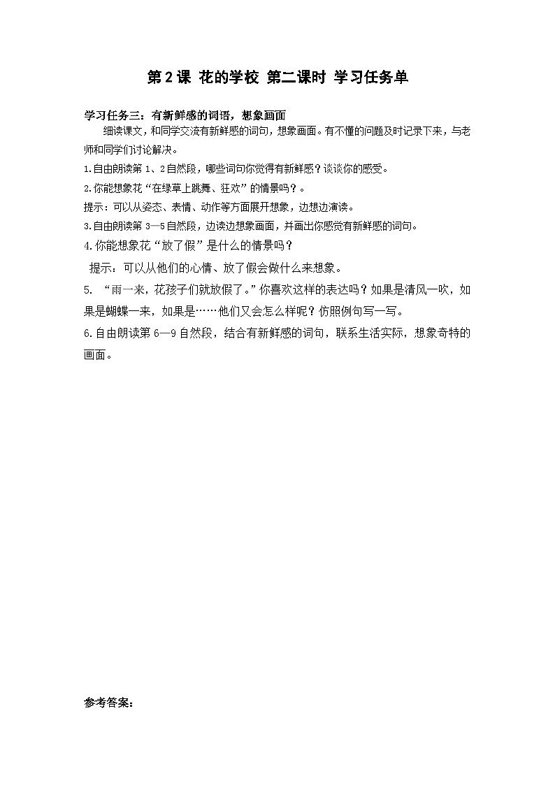 【新课标】部编版小学语文三上第2课《花的学校》（第二课时）课件+教案+学习任务单+分层作业01