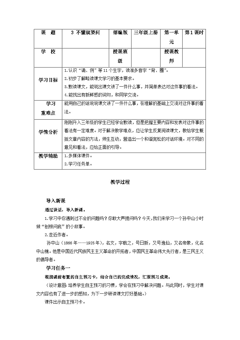 【新课标】部编版小学语文三上第3课《不懂就要问》课件+教案+学习任务单+分层作业01