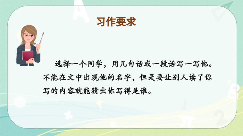 【新课标】部编版小学语文三上第一单元《习作：猜猜他是谁》课件+教案+学习任务单04