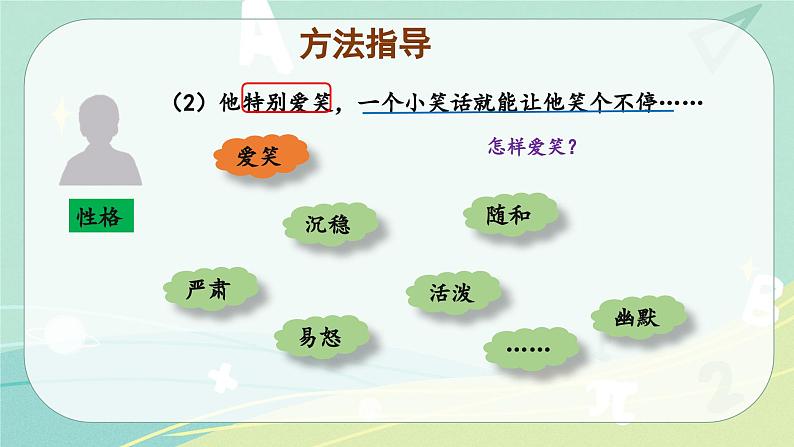 【新课标】部编版小学语文三上第一单元《习作：猜猜他是谁》课件+教案+学习任务单08