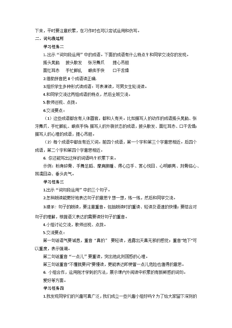【新课标】部编版小学语文三上第一单元《语文园地》课件+教案+学习任务单+分层作业02