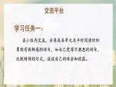 【新课标】部编版小学语文三上第一单元《语文园地》课件+教案+学习任务单+分层作业