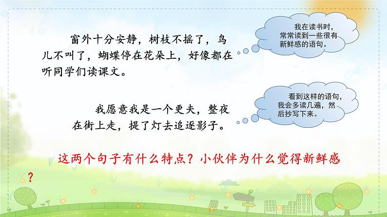 【新课标】部编版小学语文三上第一单元《语文园地》课件+教案+学习任务单+分层作业03