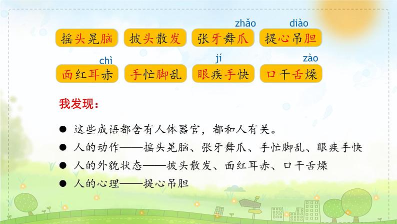 【新课标】部编版小学语文三上第一单元《语文园地》课件+教案+学习任务单+分层作业08