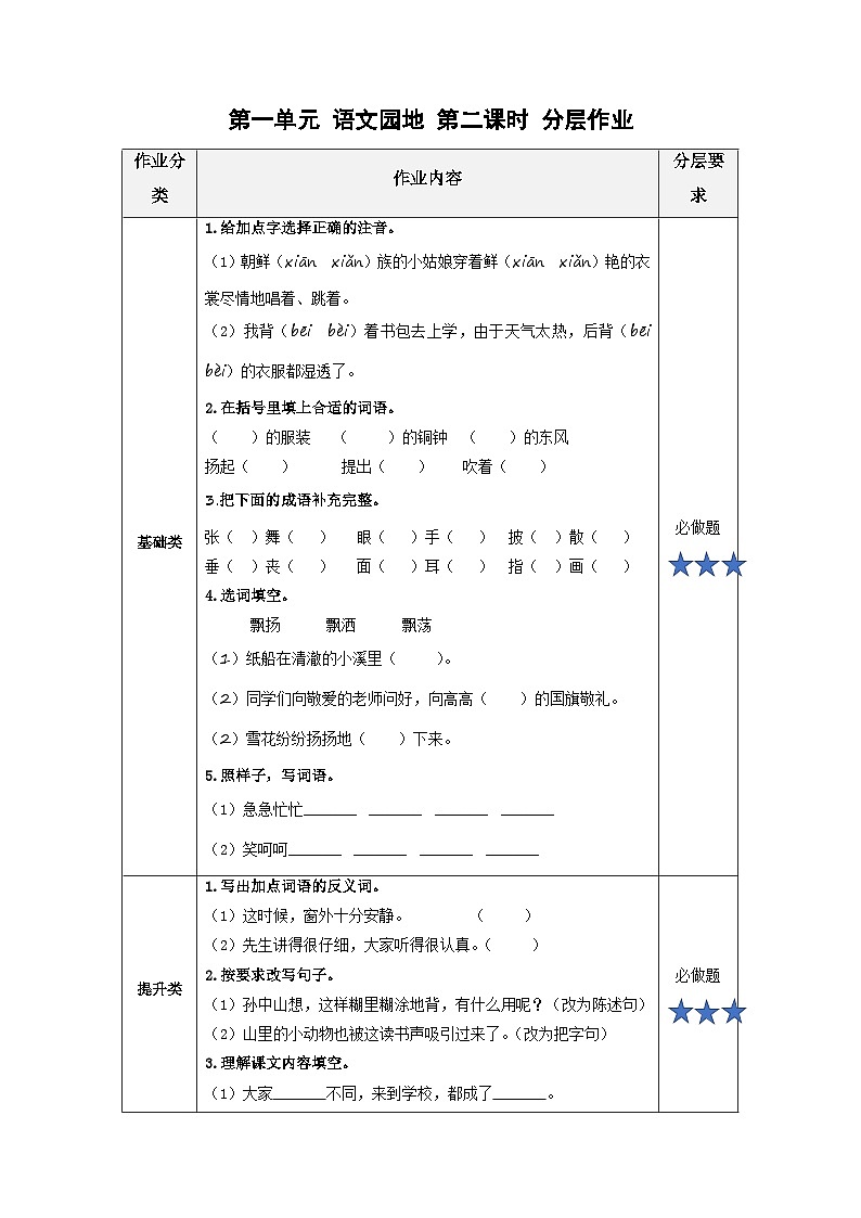 【新课标】部编版小学语文三上第一单元《语文园地》课件+教案+学习任务单+分层作业01
