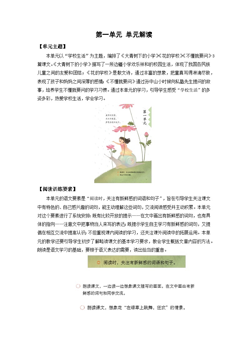 【新课标】部编版小学语文三上第一单元《单元测试卷》+单元解读01