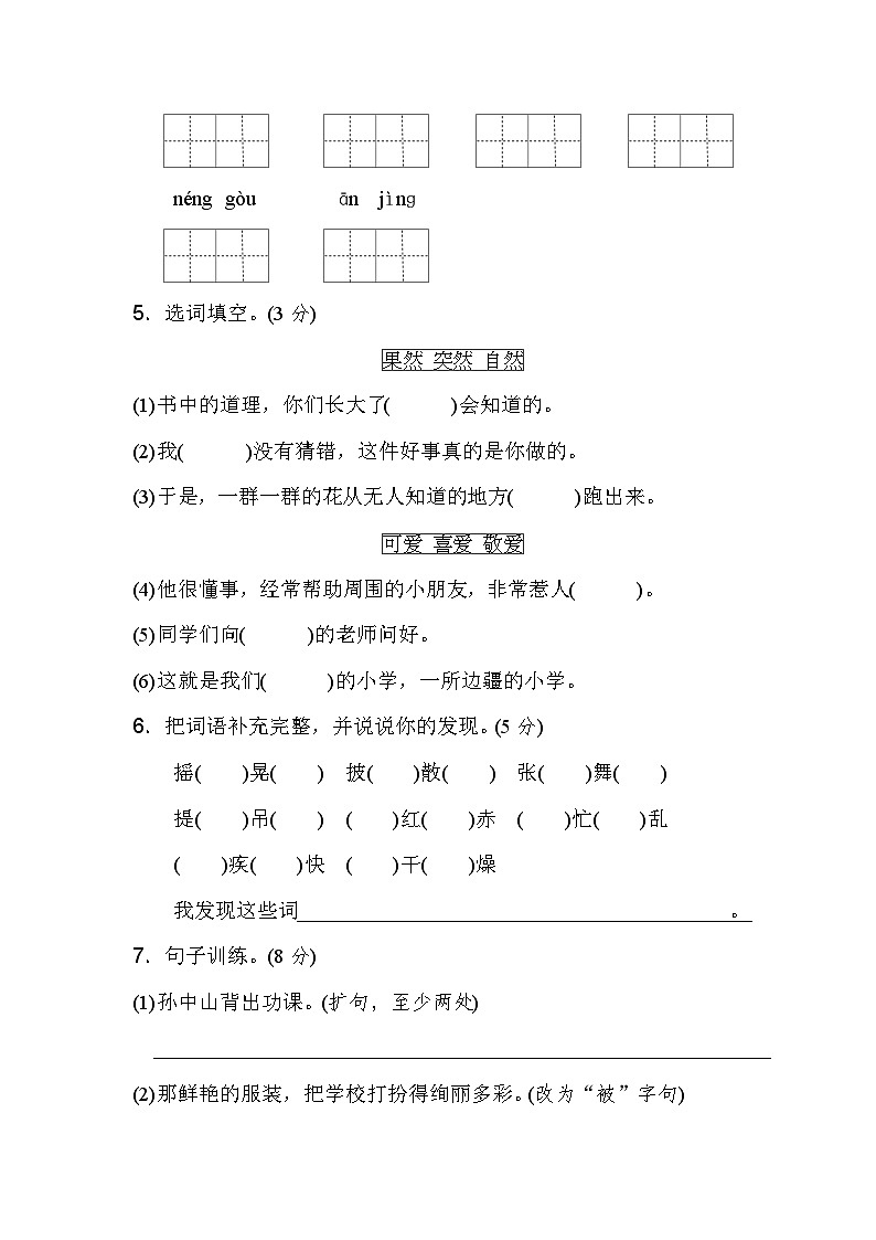 【新课标】部编版小学语文三上第一单元《单元测试卷》+单元解读02