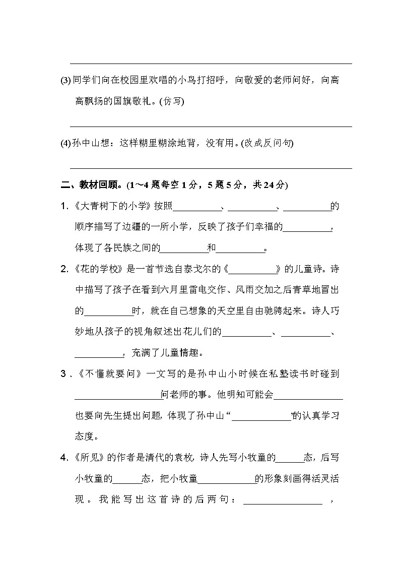 【新课标】部编版小学语文三上第一单元《单元测试卷》+单元解读03