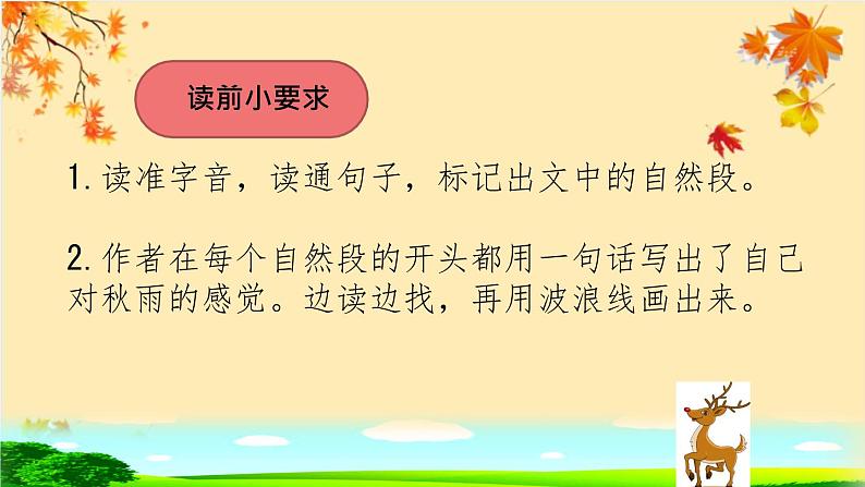 6 秋天的雨 课件 小学语文人教部编版三年级上册第5页