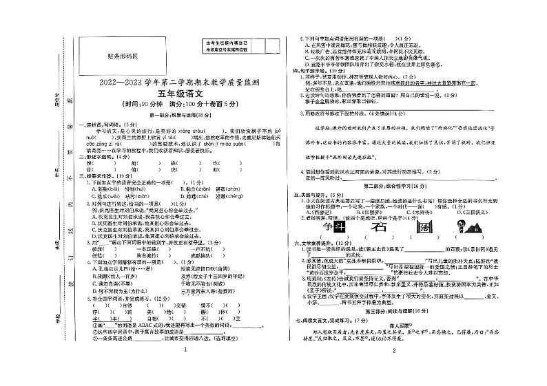 安徽省滁州市凤阳县2022-2023学年五年级下学期期末考试语文试卷01