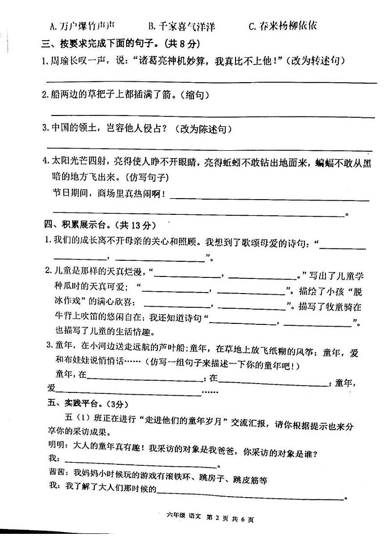 甘肃省平凉市庄浪县集团校联考2023-2024学年五年级下学期3月月考语文试题第2页