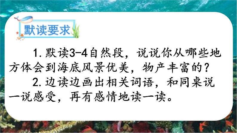 18 富饶的西沙群岛  课件第5页