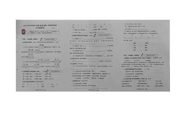 河南省安阳市2023-2024学年六年级下学期4月月考语文试题01