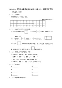 河北省承德市宽城满族自治县2023-2024学年三年级上学期期末考试语文试题