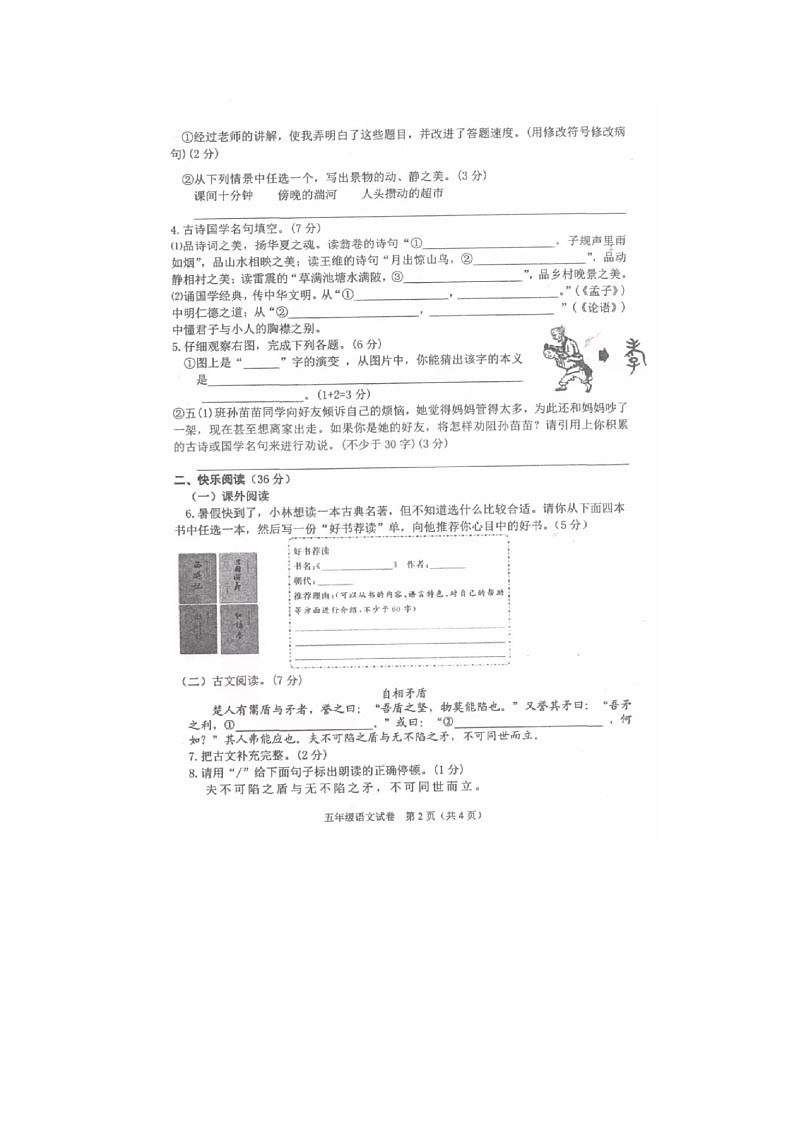 湖北省咸宁市崇阳县2021-2022学年五年级下学期期末语文试题第2页