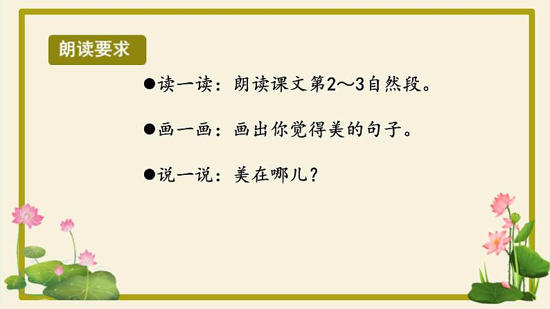 3 荷花 课件 小学语文人教部编版三年级下册第3页