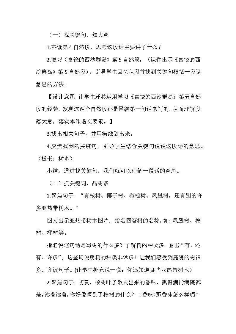 19《海滨小城》教案02