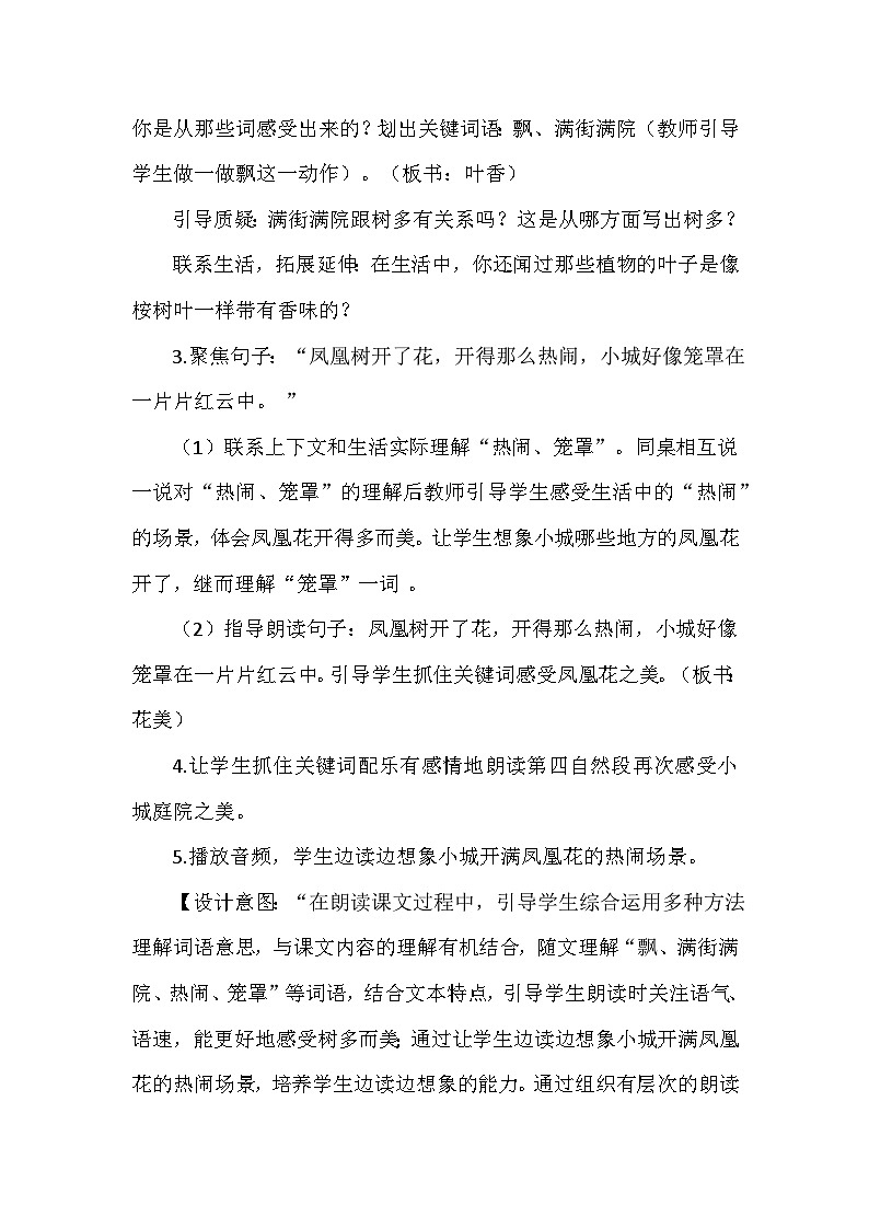 19《海滨小城》教案03