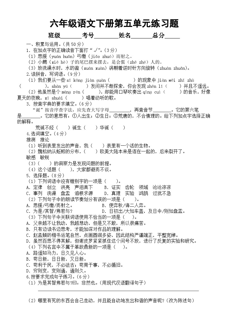 小学语文部编版六年级下册第五单元练习题（附参考答案）-教习网|试卷下载