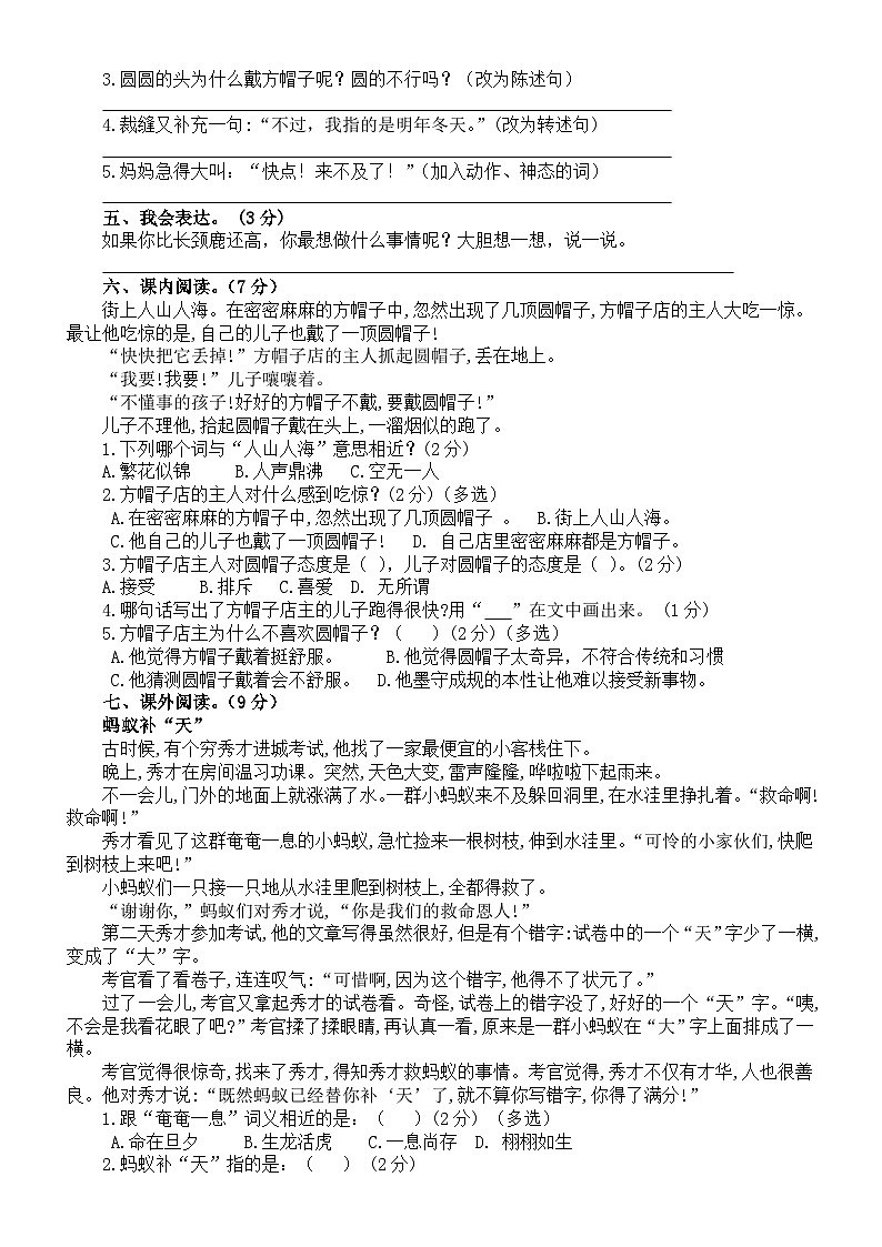 小学语文部编版三年级下册第八单元练习题（附参考答案）第2页