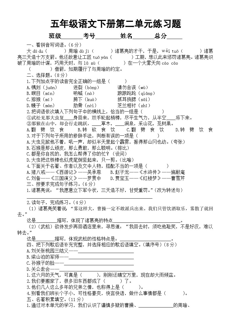 小学语文部编版五年级下册第二单元练习题（附参考答案）第1页