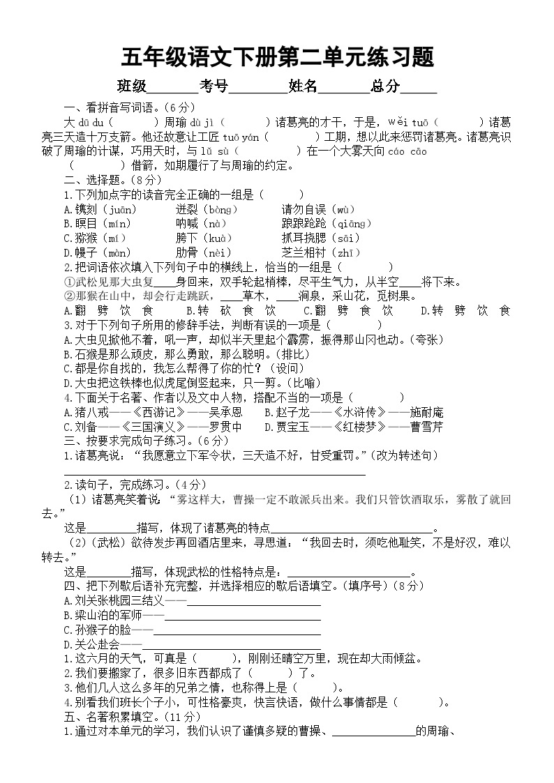 小学语文部编版五年级下册第二单元练习题(附参考答案)-教习网|试卷下载