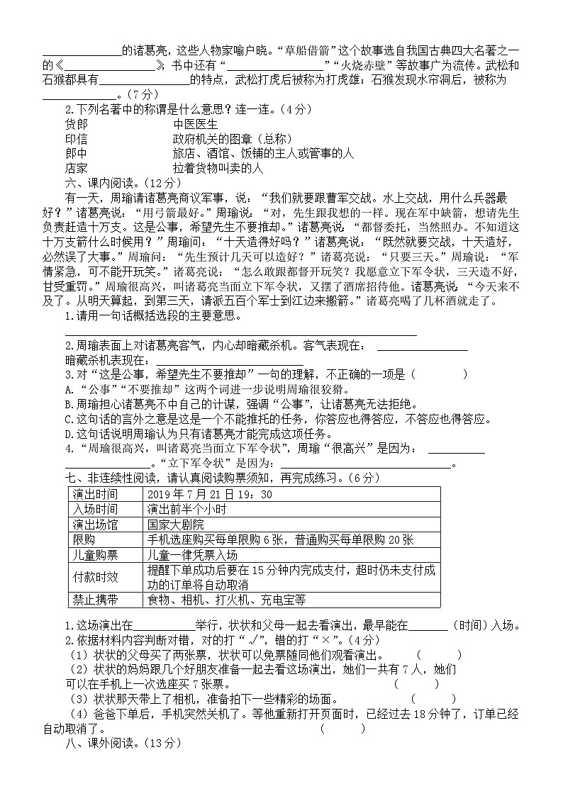 小学语文部编版五年级下册第二单元练习题（附参考答案）第2页
