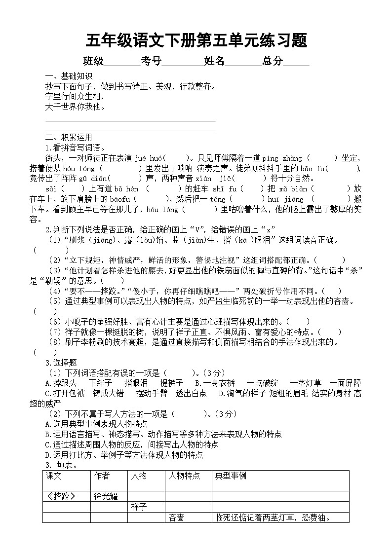 小学语文部编版五年级下册第五单元练习题（附参考答案）01