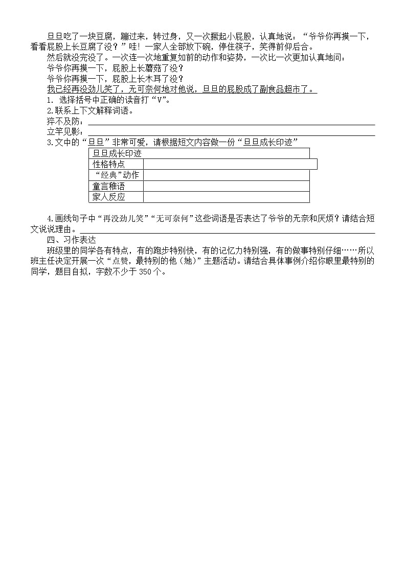 小学语文部编版五年级下册第五单元练习题（附参考答案）03