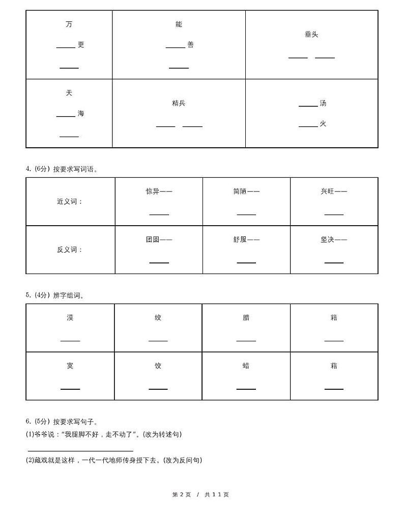 黑龙江省佳木斯市同江市六校六年级下册期中语文试卷（含详细解析）02