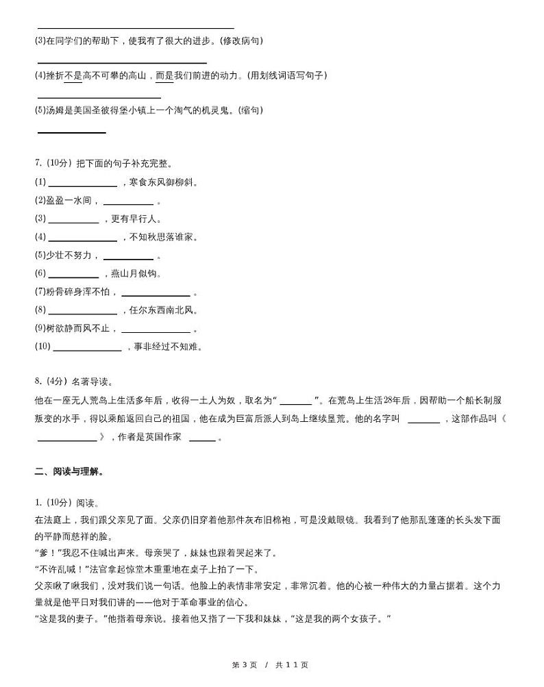 黑龙江省佳木斯市同江市六校六年级下册期中语文试卷（含详细解析）03