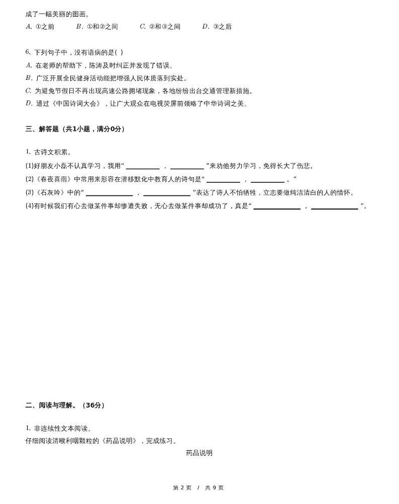 江西省九江市小升初语文试卷（含详细解析）第2页