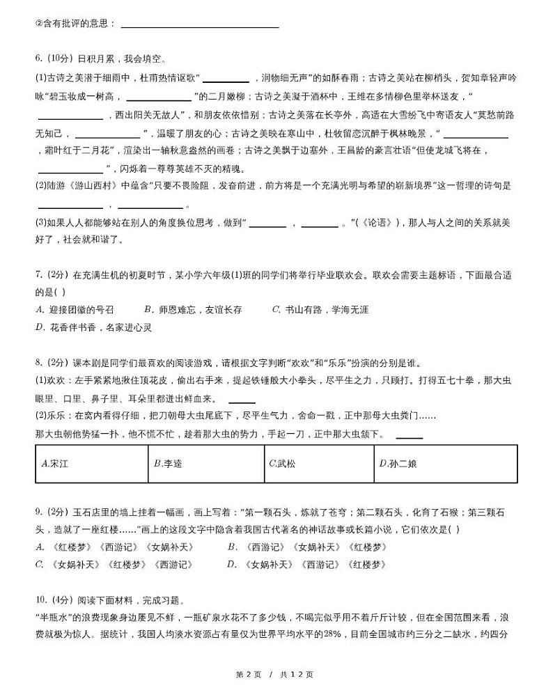 2023年江西省吉安市泰和县小升初语文试卷（含详细解析）02