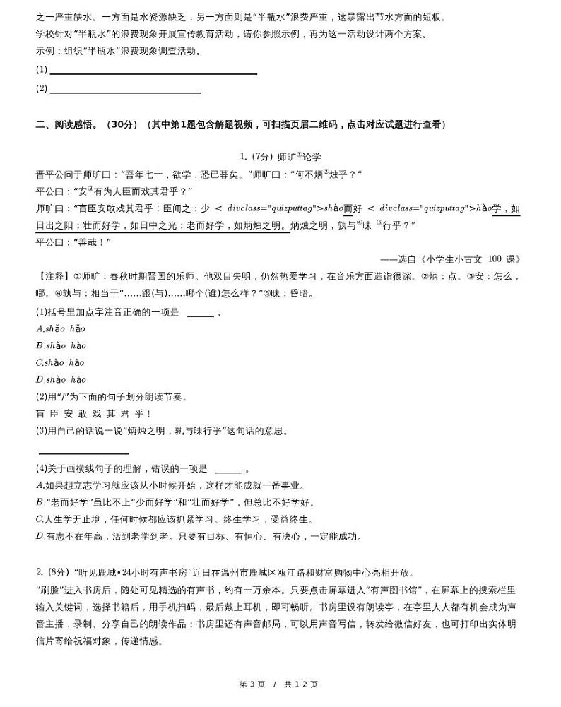 2023年江西省吉安市泰和县小升初语文试卷（含详细解析）03